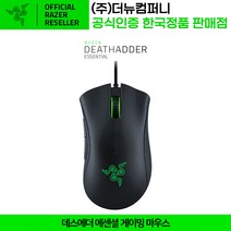 레이저 데스에더 에센셜 블랙 게이밍 마우스