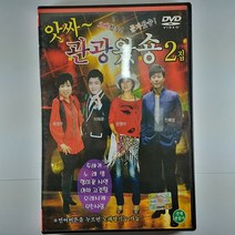 성인가요 DVD 앗싸 관광왔숑 2집최영주 이태운 민영아 진해성