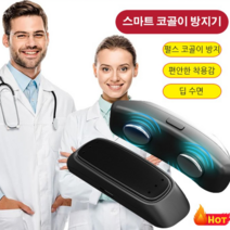 COVANK 코골이방지기구 스마트 턱부착 방지기 교정기 편안한 수면 도구, 1개