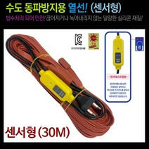 히팅코일 동파방지 열선 보온 자동센서 가정용