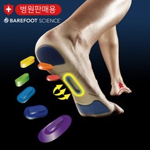 베어풋사이언스 발아치깔창 족저근막 효도신발 깔창 근족막염깔창 발교정깔창 족저근막염신발 휜다리깔창