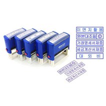 콜스탬프 사무용 스탬프 자동스탁 C-5010/Col stamp, 거래명세서 재중