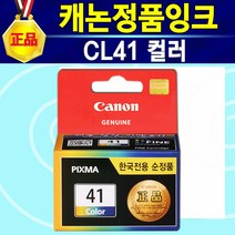 [알전산] 캐논 정품잉크 PG40검정 CL41컬러 PG40+CL41세트잉크 선택구매 / 캐논40 캐논41 프린터잉크40 프린터잉크41 캐논잉크40 캐논잉크41 케논40 케논41, 1개, 컬러