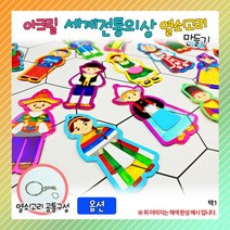 ☞고객대만족↗¶ OR 아크릴 스크래치북 세계전통의상 열쇠고리 20종 (♩x♭zi) 택1, Mognol™ 쿠바 여자_Mn™