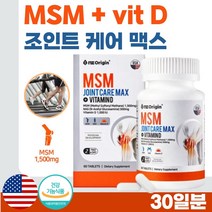 식약처 인정 미국 생산 직수입 프리미엄 MSM 60정 1개월분 . 엠에스엠 아세틸 글루코사민 관절 연골 건강 비타민 D 뼈 의 형성과 유지 골다공증 발생 위험 감소, 3통
