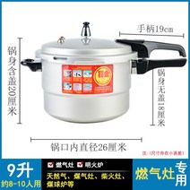 밥솥 압력밥솥 식당용 업소용 밥솥 찰솥밥 대형 압력밥솥 학교금식 회사 고압 냄비 인덕션, C 26cm 가스 / 9 리터 / 8-10 명