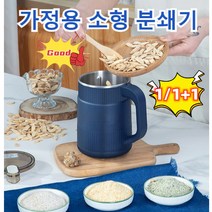 1/1+1 가정용 소형 타분기 벽파쇄기 곡물분쇄기, 칼날 증정x1