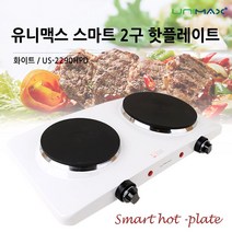 유니맥스 미니 핫플레이트 전기레인지 2구, 양송이네쿠팡쿠팡 본상품선택, 양송이네쿠팡쿠팡 본상품선택, 양송이네쿠팡쿠팡 본상품선택