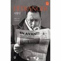 [새움]이방인 - 원전으로 읽는 움라우트 세계문학, 새움, 알베르 카뮈