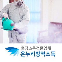 집개미방역 요양병원방역 소독청소 청소방역 입주전방역 집진드기퇴치 입주후방역 입주소독방역 해충방역서비스 이사소독방역 소독방역용역 소독방역가격 소독살균업체 원룸소독방역 투룸소독방역