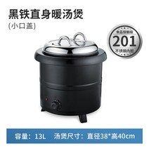 대형 스프 수프 죽 국물 워머 10L 레스토랑 뷔페 보온기 전기 냄비 스토브 죽통, 13L 스트레이트 블랙 201