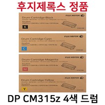 후지제록스 DP CM315z CP315dw 정품드럼(4색) CT351100 CT351101 CT351102 CT351103, 빨강
