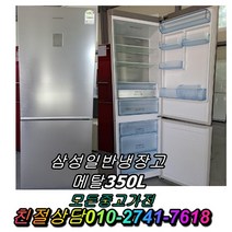 중고 삼성 엘지 대우 양문형 일반형 냉장고 디오스 지펠 클라쎄 대형냉장고 300L 400L 500L, 중고삼성냉장고, 중고삼성지펠냉장고, 중고삼성지펠냉장고