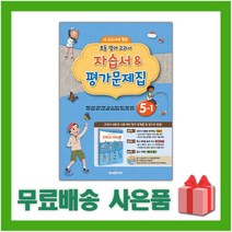 [선물] 2023년 대교 초등학교 영어 5-1 자습서+평가문제집 (이재근 교과서편) 5학년 1학기