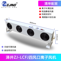 이오나이저 공업용 음이온 발생기 제전 정전기제거장치, 4개 팬 음이온팬