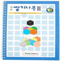 쌓기나무 3단계 교재