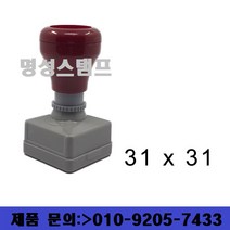 명성스탬프 만년스탬프 (30mm) 정사각 직인도장 (본체 색상은 랜덤입니다.), 테두리 무, 청색 만년스탬프