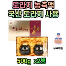 국산 도라지 진액 감사 선물 도라지농축액 고급포장 작약뿌리 도라지뿨리 천궁뿌리 황기뿌리 감초 사철쑥 지황 국내산