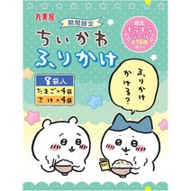 일본 후리가케 마루미야 치이카와 후리카케 계란 연어 20g x 10봉지 기간 한정, 후리가케 마루미야 치이카와 10봉지