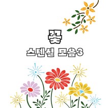 대문닷컴 꽃 스텐실도안모음3, 15.MF-2053 봄이 오는 소리 목련, 1개