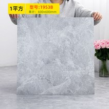 접착식 대리석 데코 타일 베란다 인테리어 거실 욕실 화장실 주방 바닥 방수 시트지, 돌무늬 1953B 사이즈 60x60cm