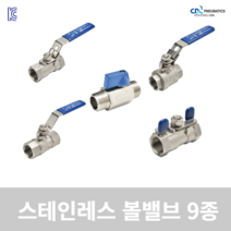 다용도 KC 인증 스테인레스 온수 스팀용 볼밸브 8종, 1)1PC SB, 3/8인치(10A)