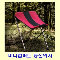 의자 좌대 캠핑필수템 캠핑준비물리스트 용인캠핑장 양주 경기 서울근교 캠핑박람회, 미니컴퍼트 등산의자 S 네이비