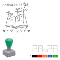 고무인닷컴 도장파닷컴 만년 칭찬도장 선생님스탬프 주문제작 새싹이 자라는 책, 초록