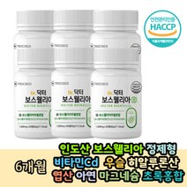 우슬 비타민abcde 보스웰릭산 마그네슘 보스웰리아 정 식약처 인증 해썹 haccp 캡슐 60대 70대 부모님 할머니 생신 선물 보수엘라 고령 80대 90대 할아버지 방문 추천