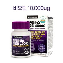 비오틴10000 60정 셀레늄 아연 판토텐산 엽산 함유 바이오틴