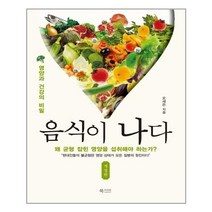 [북카라반] 음식이 나다 (마스크제공), 단품