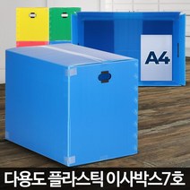 수작업 조립품 부품 분류 수납 사각 박스 정리함 물류센터 깔끔 보관 상자, 이사박스7호 빨강