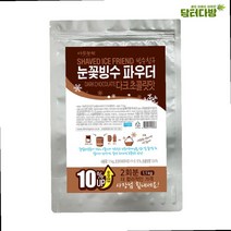 눈꽃 빙수 만들기 초코 파우더 빙수 시원한 달달한 엄마표 간식 다농원 가성비좋은