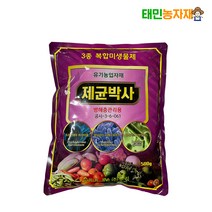 누림 제균박사 500g 3종 미생물 곰팡이 탄저병 잎마름병 노균병 뿌리썩음병 영양제 약