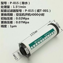 오일 스키머 유수분리기 식용유 기름 제거 처리기 물 필터 요소 공기 압축기 액세서리 압축 공기 정밀 필터 건조기, p, 1개