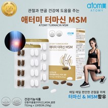 [애터미] 애터미 터마신 MSM 강황추출물 터마신 MSM 셀렌 관절건강과 연골건강을 동시에 케어 유해산소로부터 세포보호, 3개, 128정