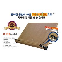나이스 독서대 O.103 가벼운 휴대용 미니 독서대