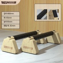프리미엄 원목 푸시업 바 맨몸 운동 플란체 프론트 레버 팔굽혀펴기 푸쉬업 PAPS, 원목(40CM)