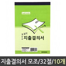 지출결의서 모조 32절 10권 0.1533ea