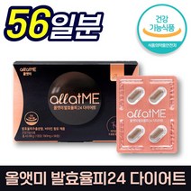 종근당 건강 태연 다이어트 올앳미 발효율피 24 다이어트 간편한 캡슐 정 체지방 체중 복부 내장 지방 감소 관리 케어 도움 비타민 B 나이아신 판토텐산 비오틴 히알루론산 종건당, 2개, 56정