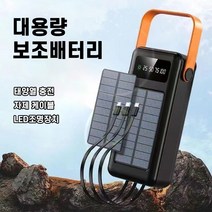 대용량 보조배터리 캠핑 야외 차박 고속 무선 태양광 보조배터리 LED조명장치, 100000mAh, 블랙, 1개