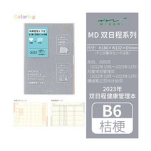 일본 미도리 더블 일정 월간 노트 2023 저널 북 메모 목록 회계 관리 캘린더 다이어리 플래너 276647, B6 Platycodon