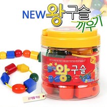유아 어린이 아기 실내 구슬 왕구슬 끼우기 꿰기 놀이