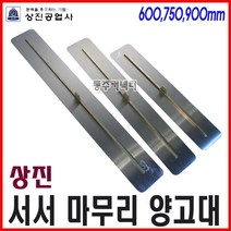 동주커넥터 상진 서서양고대 사각 고대 600 750 900 손잡이포함 스크레나 서서고대, 600mm