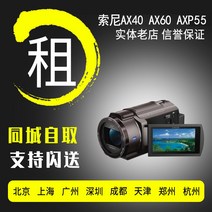 렌탈 소니 AX40 AX60 AX700 AX100 콘서트 카메라 휴대용 DV렌탈 무료 임대, 청두 톈진 우한 창사 싼야 샤먼, 공식 표준