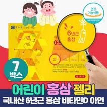 종근당 어린이홍삼 맛있는 젤리 타입 키즈 유아 아이 홍삼 국내산 6년근 홍삼농축액 사용 진세노사이드 5.4mg 함유 건강기능식품, 30포 x 7개