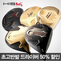 초고반발 드라이버 HISKEI 히스케이 웨폰 LG350 지브이투어 V11 V10, 지브이투어 V10