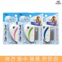 털엉킴 반려빗 강아지빗질 교감원활 마사지효과 참빗 치와와