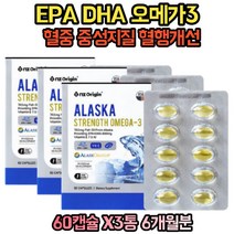 오메가3 피쉬오일 알래스카 오메가쓰리 성장기아이 청소년 학생 주부 혈액순환