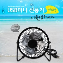 트레이드몰▶Coms USB 선풍기 상하조절 Metal - 블랙 USB연결제품 DC시거잭 차량용USB 용품 자동차USB◀트레이드몰, ◀트레이드몰▶
